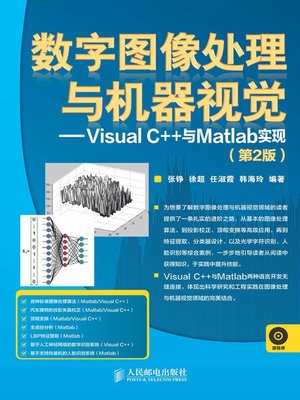 cover image of 数字图像处理与机器视觉